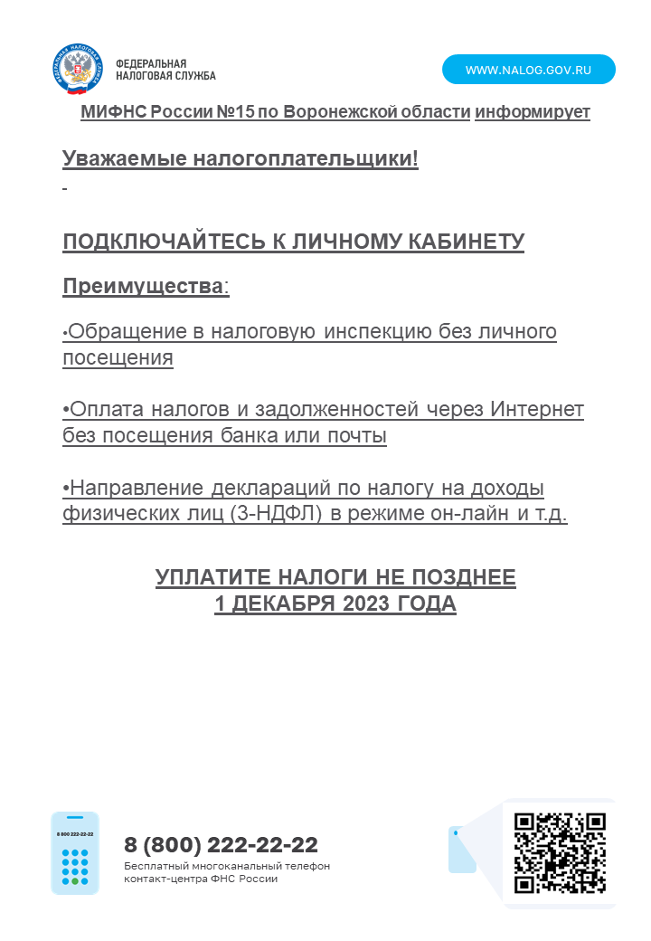 Налоговые уведомления и требования об уплате задолженности по налогам на имущество и НДФЛ можно получить через личный кабинет на Едином портале государственных и муниципальных услуг (ЕПГУ) - портал Госуслуг.