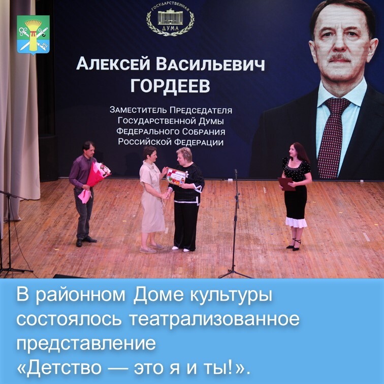 В районном Доме культуры состоялось театрализованное представление «Детство — это я и ты!»..