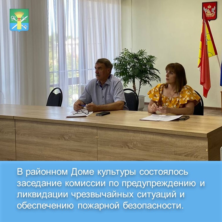 В районном Доме культуры состоялось заседание комиссии КЧС и ОПБ.