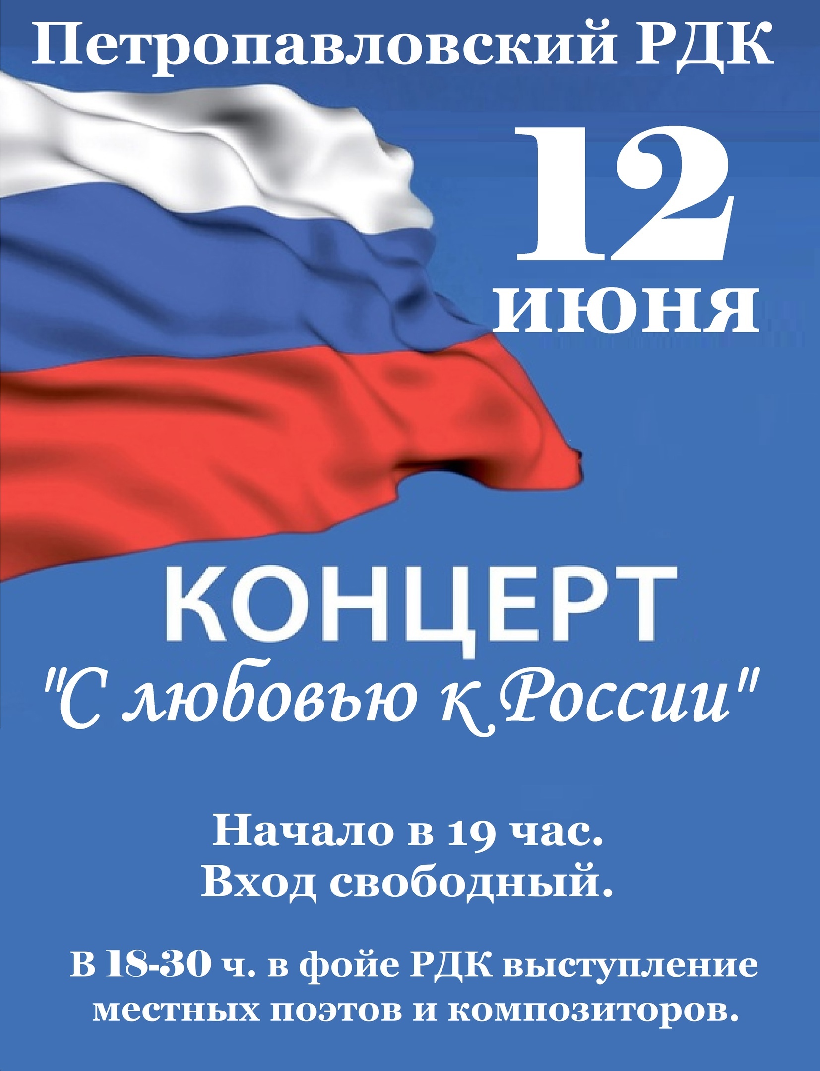 Афиша РДК..