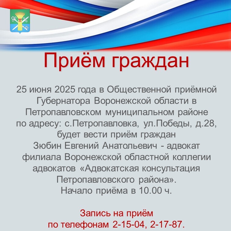 Приём граждан в Общественной приёмной Губернатора ВО..