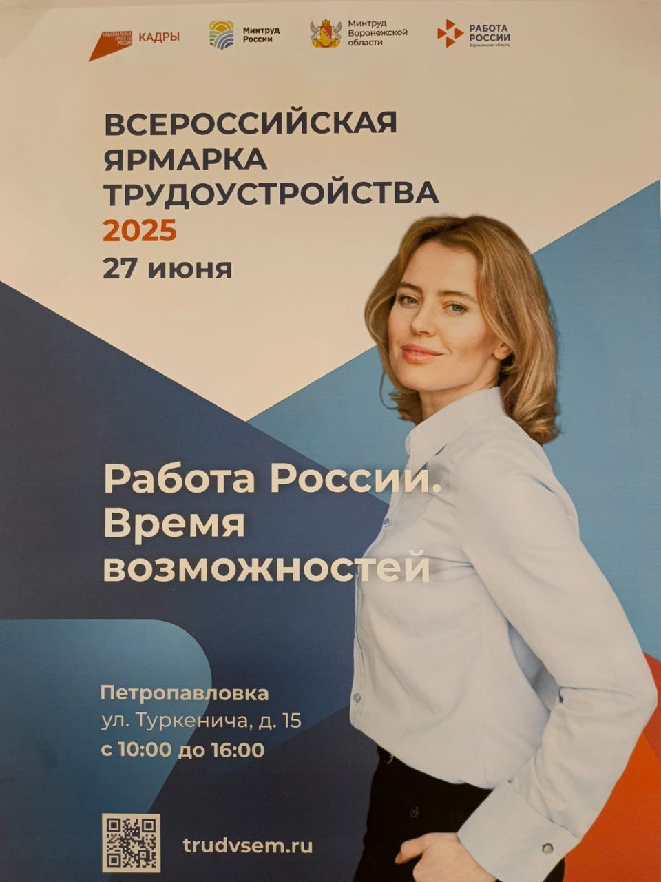 27 июня состоится Всероссийская ярмарка трудоустройства в Петропавловке..