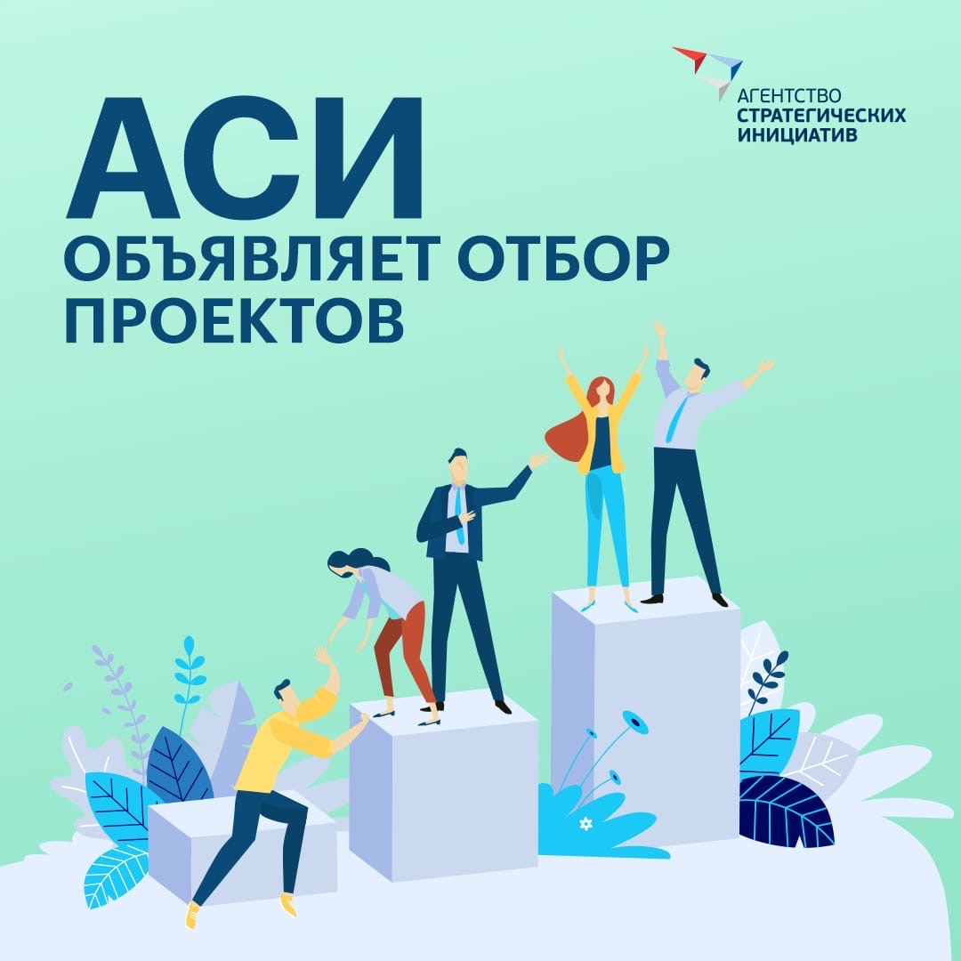 Агентство запускает отбор проектов по теме «Платформизация отраслей»..