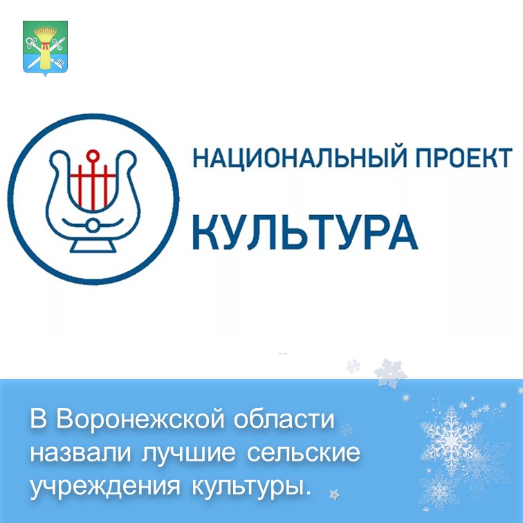 В Воронеже подвели итоги конкурса на получение государственной поддержки лучшими сельскими учреждениями культуры и лучшими работниками этих учреждений..