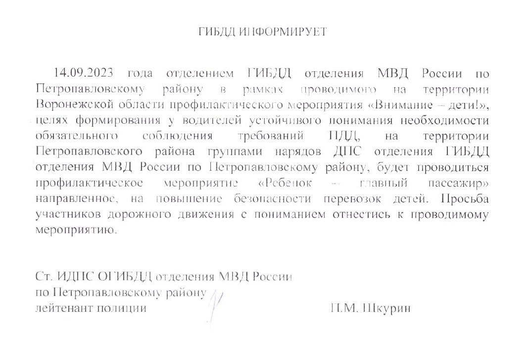 ГИБДД ИНФОРМИРУЕТ.