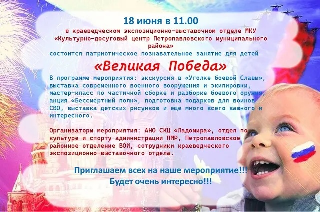 Детское патриотическое познавательное мероприятие &quot;Великая победа&quot;.