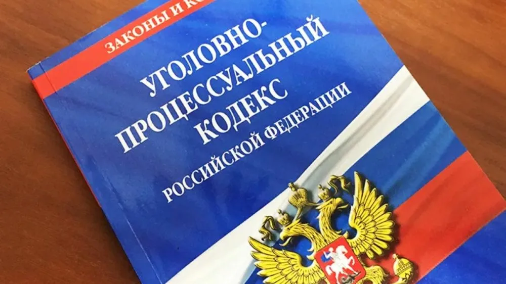 Изменения в Уголовном кодексе Российской Федерации  и Уголовно-процессуальном кодексе Российской Федерации..