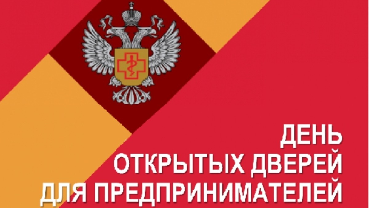 О проведении 14.03.2024г. акции &quot;День открытых дверей для предпринимателей&quot;.