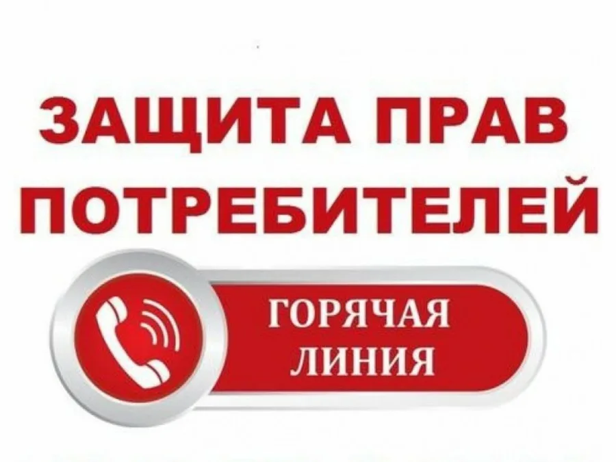 О работе  «горячей линии» по актуальным вопросам защиты прав потребителей в судебном порядке.