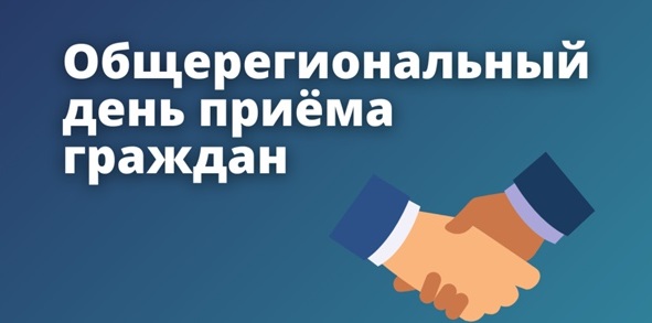 Общерегиональный день приёма граждан, приуроченный ко дню образования Воронежской области..