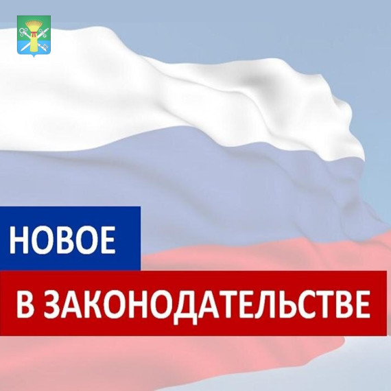 Новое в законодательстве.. Новое в законодательстве..