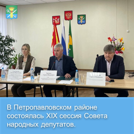 Сессия Совета народных депутатов. Сессия Совета народных депутатов.