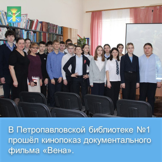 В библиотеке №1 состоялся показ фильма.. В библиотеке №1 состоялся показ фильма..